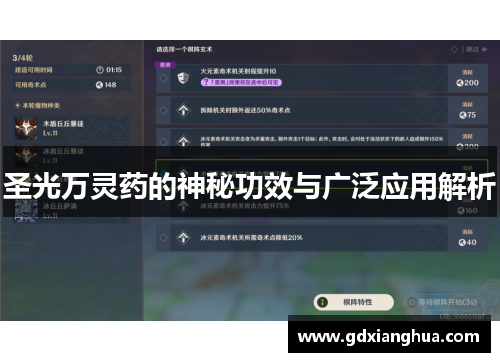 圣光万灵药的神秘功效与广泛应用解析