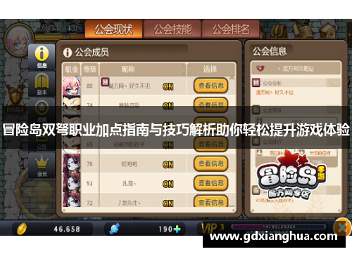 冒险岛双弩职业加点指南与技巧解析助你轻松提升游戏体验