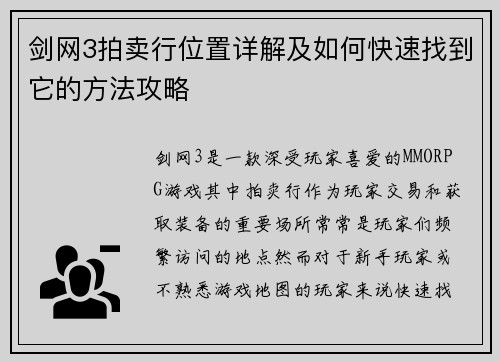 剑网3拍卖行位置详解及如何快速找到它的方法攻略 剑网3拍卖行位置详解及如何快速找到它的方法攻略