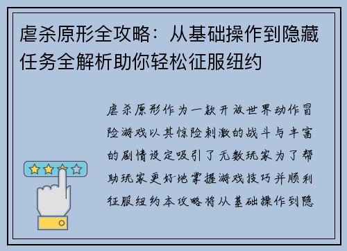虐杀原形全攻略：从基础操作到隐藏任务全解析助你轻松征服纽约
