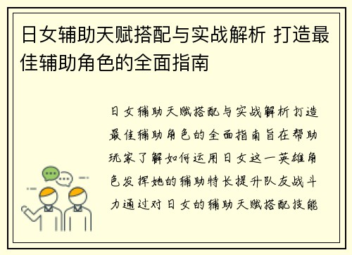 日女辅助天赋搭配与实战解析 打造最佳辅助角色的全面指南