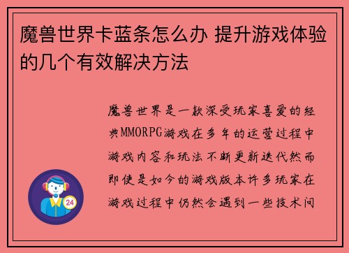 魔兽世界卡蓝条怎么办 提升游戏体验的几个有效解决方法